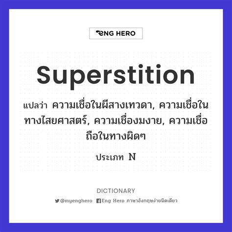 แปลว่า เชื่อ